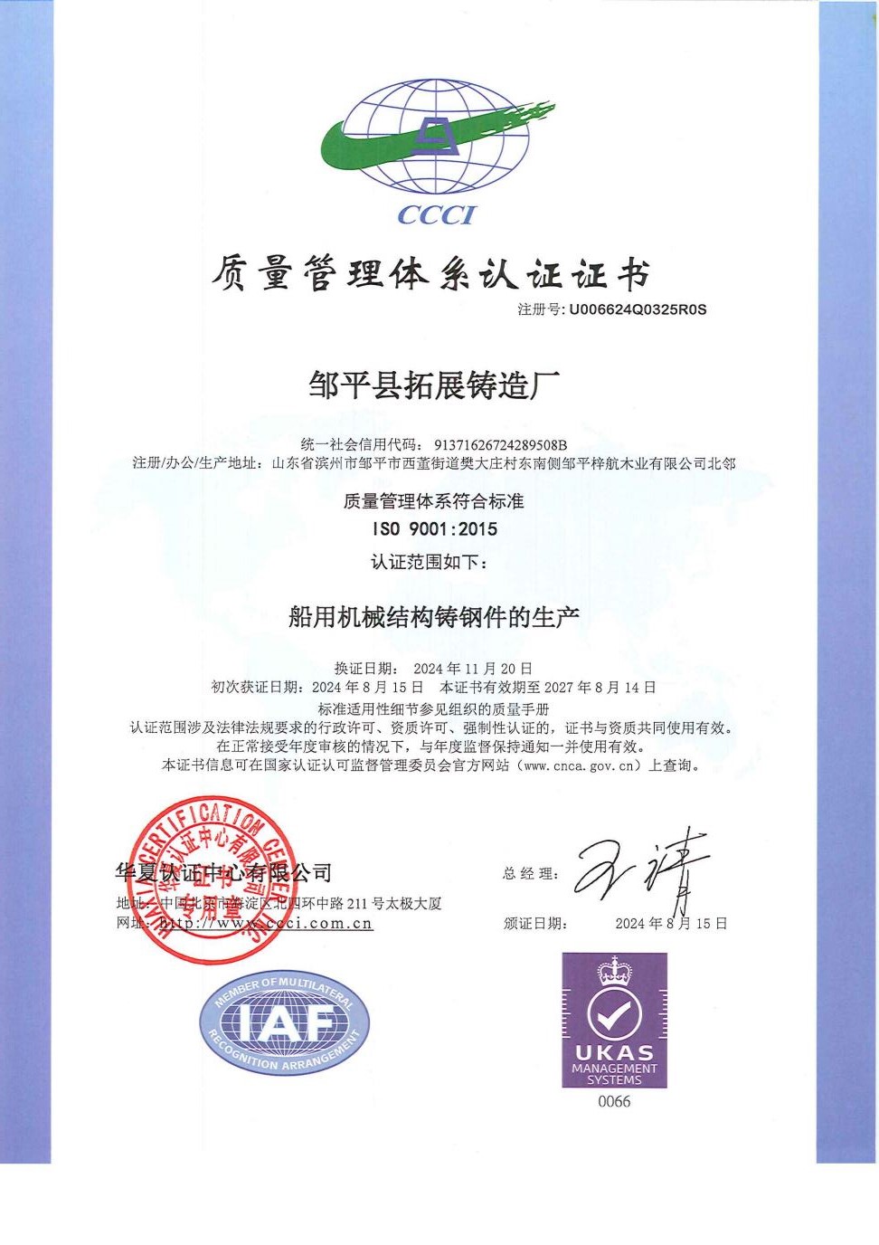 ISO9001:2008质量体系管理证书